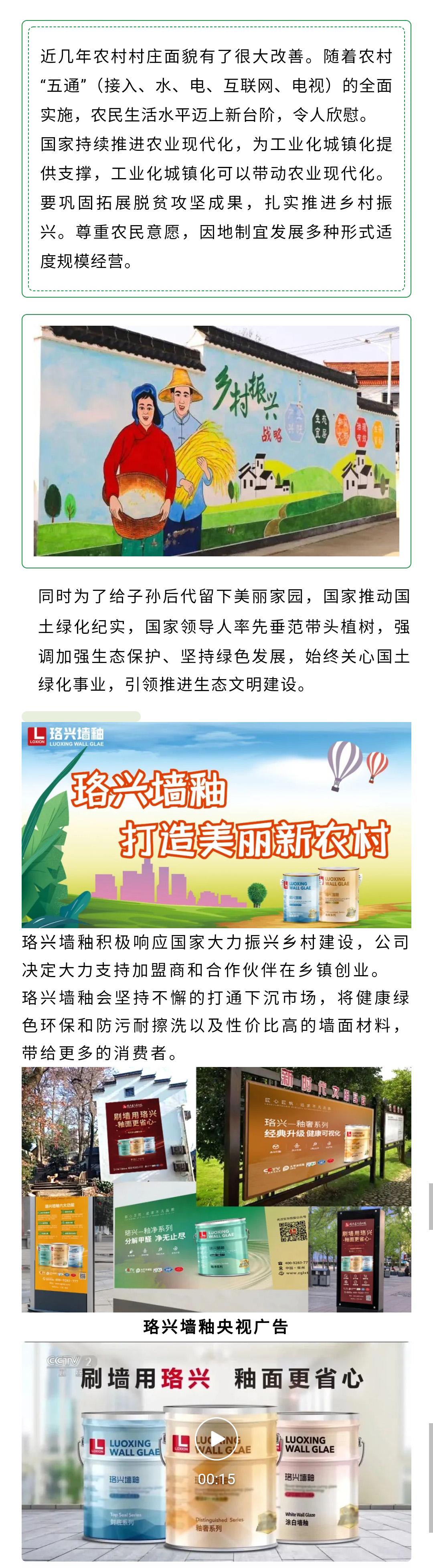 珞興墻釉打造美麗新農村.jpg