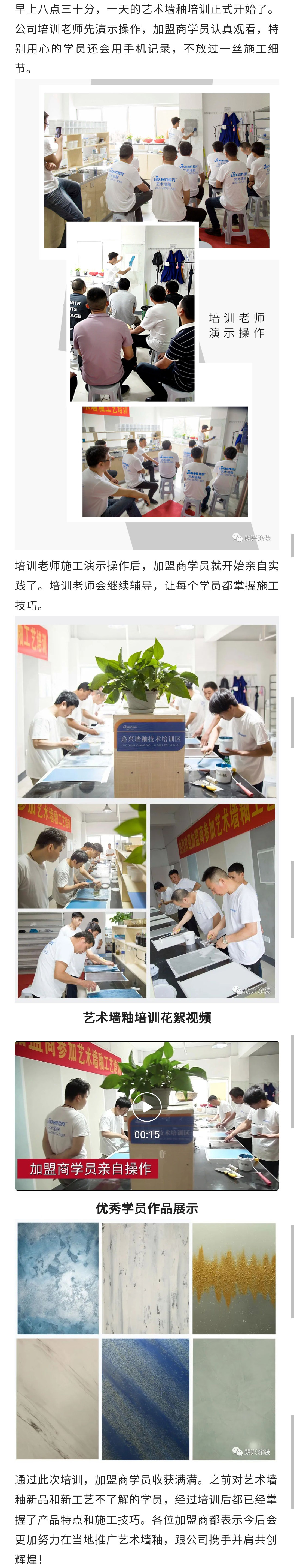 珞興墻釉培訓完美成功.jpg