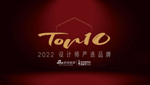 中广欧特斯入选“2022设计师严选品牌TOPI0”