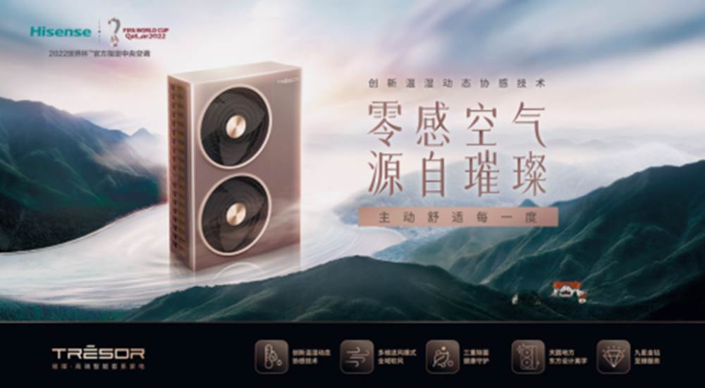 零感空气，源自璀璨！海信璀璨中央空调耀目上市!