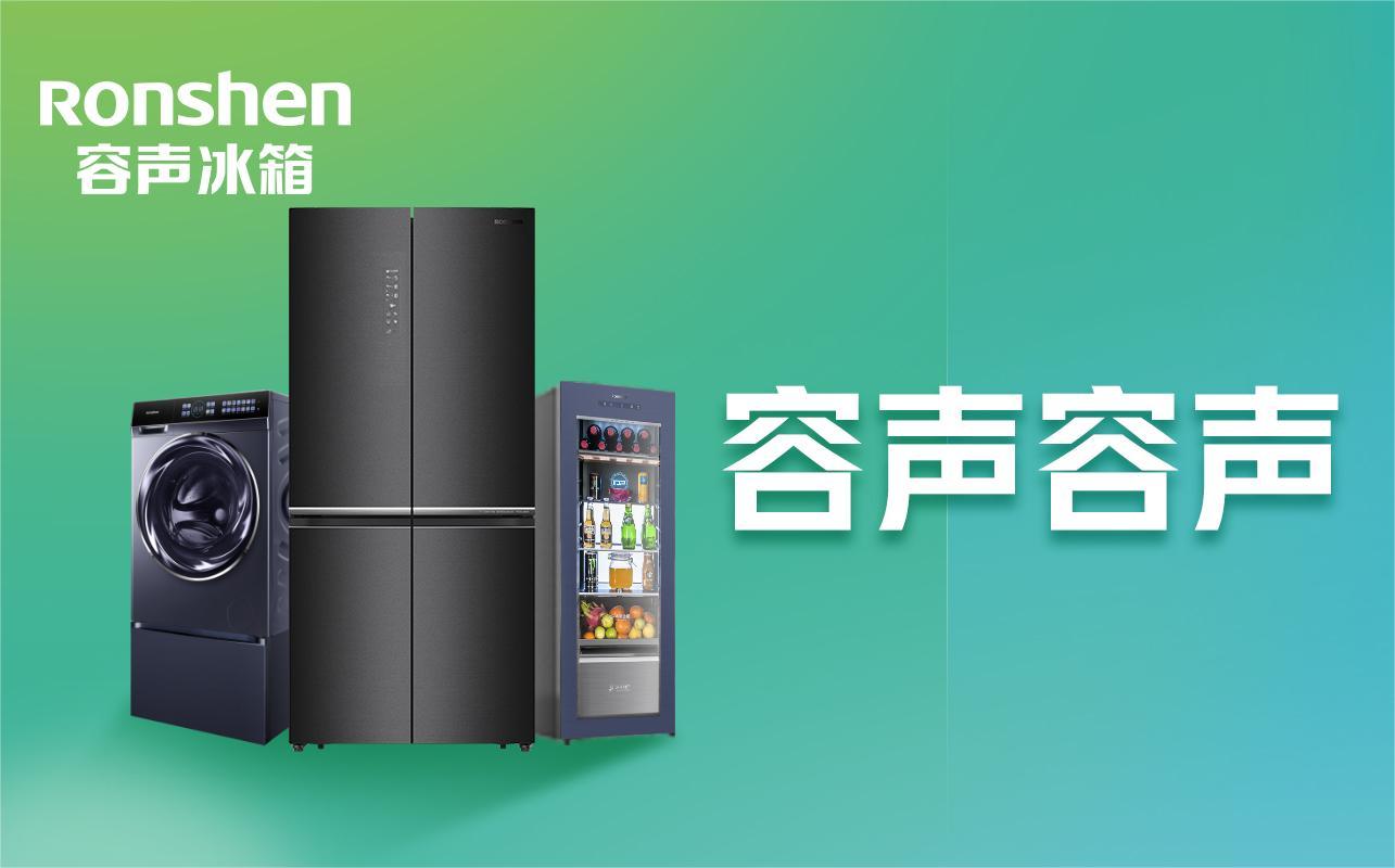 容声WILL首台对开门冰箱上市 让果蔬在冰箱里继续生长