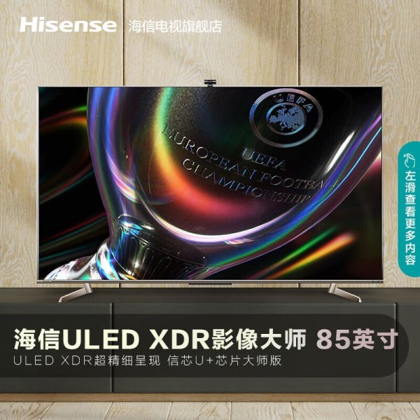 海信 85U7G-PRO 液晶电视 售价15999