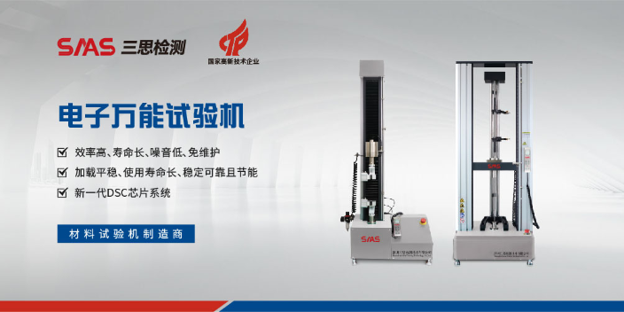 廣東300kn電子萬能試驗機,電子萬能試驗機