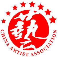 中國大衛雕塑藝術家協會