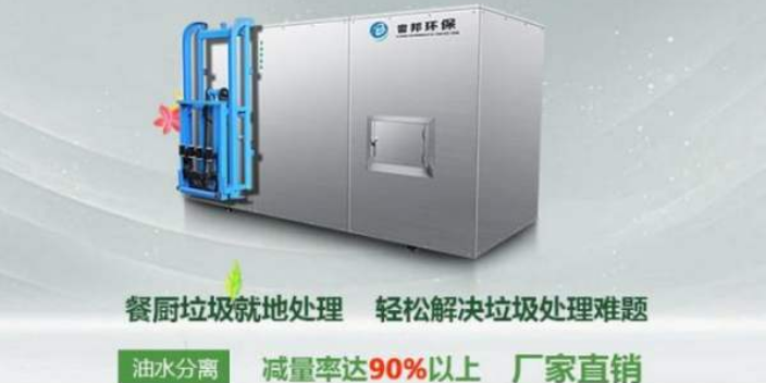湖北雷邦環保廚余處理設備聯系方式,廚余處理設備