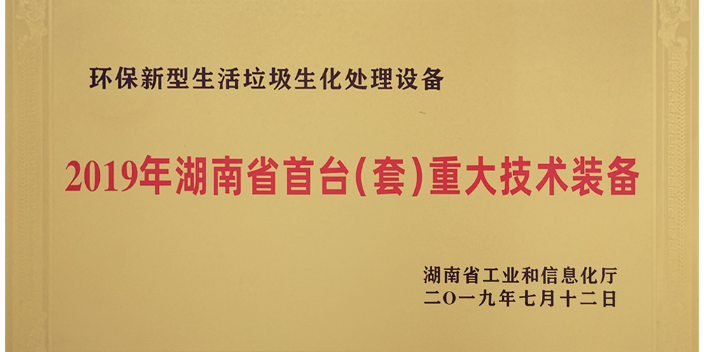 河南酒店廚余垃圾處理一體化設備廠家,廚余垃圾處理一體化設備