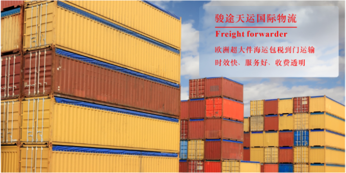 歐洲到中國海運貨運公司報價行情,貨運公司
