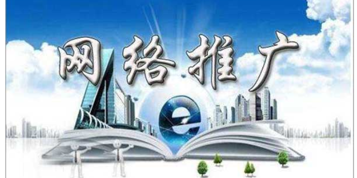 紅谷灘區海外網絡推廣怎么樣,網絡推廣