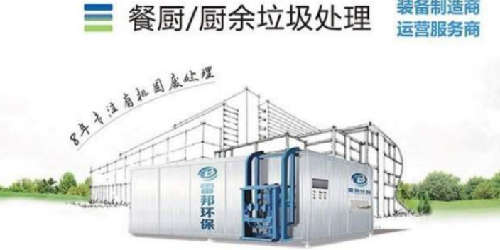 廣西學校食堂廚余垃圾處理一體化設備公司,廚余垃圾處理一體化設備