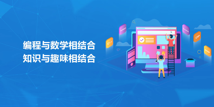 萊西一對一少兒編程大概費用,信息奧賽培訓