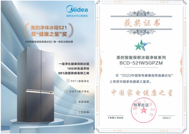 妖精视频网址导航净味冰箱521，“健康之星”非他莫属！