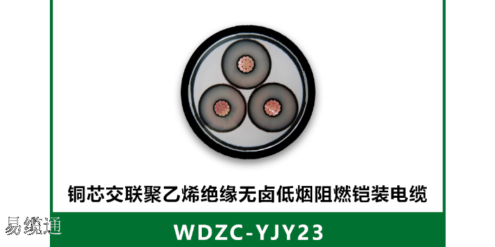 WDZ-YJLLW03-Z電纜批發,電纜