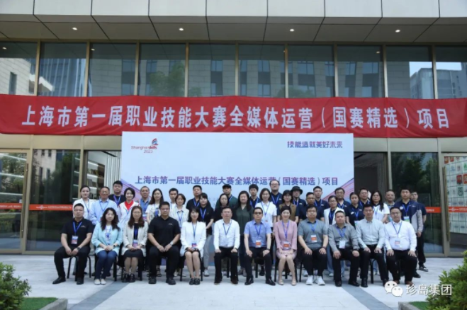 上海市第一届职业技能大赛全媒体运营（国赛精选）项目在火博sports集团盛大开幕
