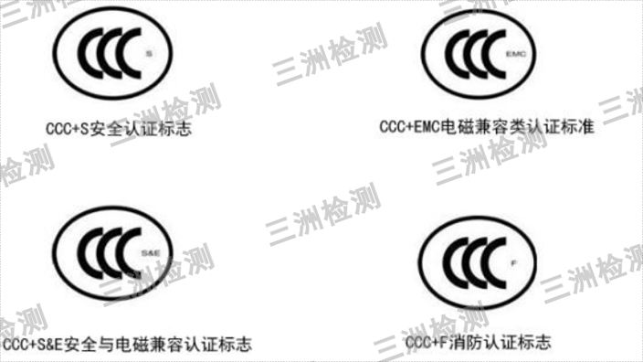 肇慶音視頻設備CCC認證一套多少錢,CCC認證