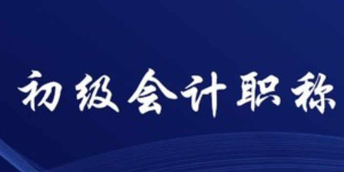 山西初級會計師大概多少錢,初級會計師