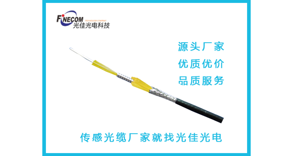 南京加速度傳感光纜應用,傳感光纜