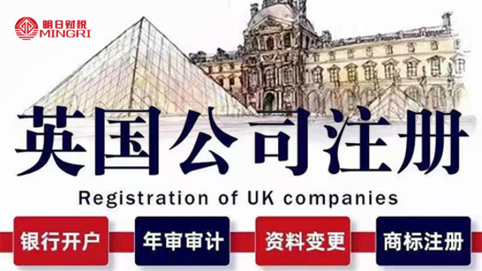 中山第三方注册英国公司需要多久,注册英国公司