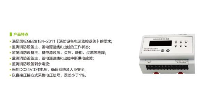常德消防設備電源監控系統多少錢,消防設備電源監控系統