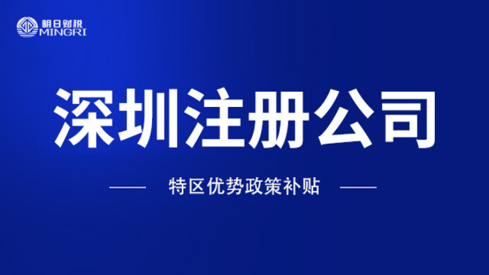 河源企业深圳公司注册费用及流程,深圳公司注册