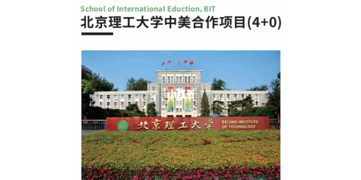 北京理工大學與美國猶他州立大學合作舉辦國際經濟專業哪些優勢,北京理工大學與美國猶他州立大學合作舉辦國際經濟專業