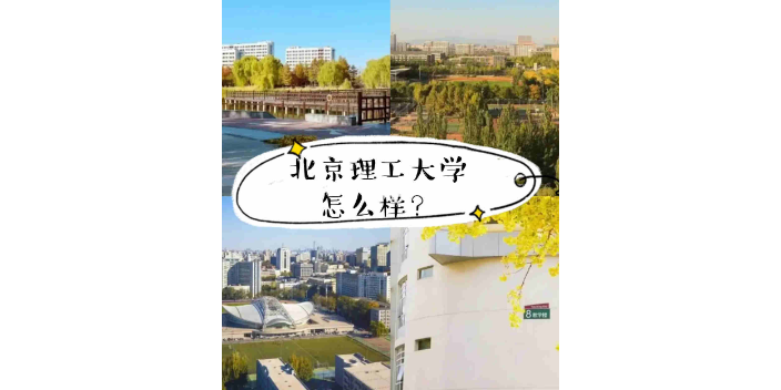 西藏北京理工大學與美國猶他州立大學合作舉辦國際經濟專業有哪些,北京理工大學與美國猶他州立大學合作舉辦國際經濟專業