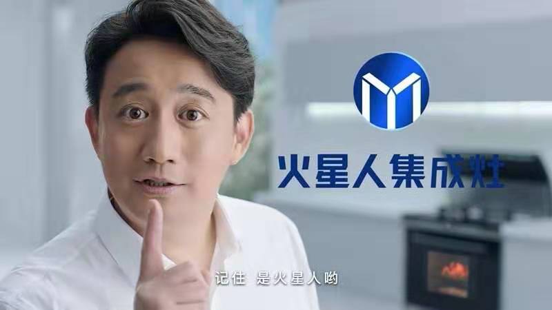 大品牌+好产品，火星人“灶”就厨房新可能！