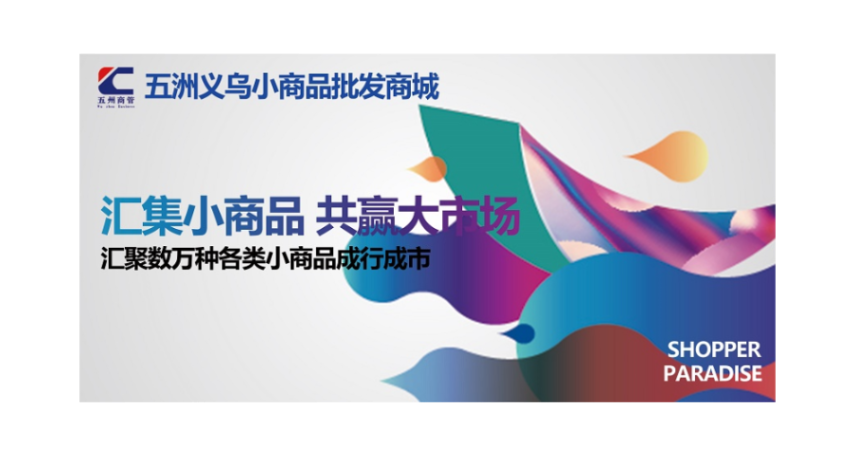 佛山床上用品售價,五洲義烏