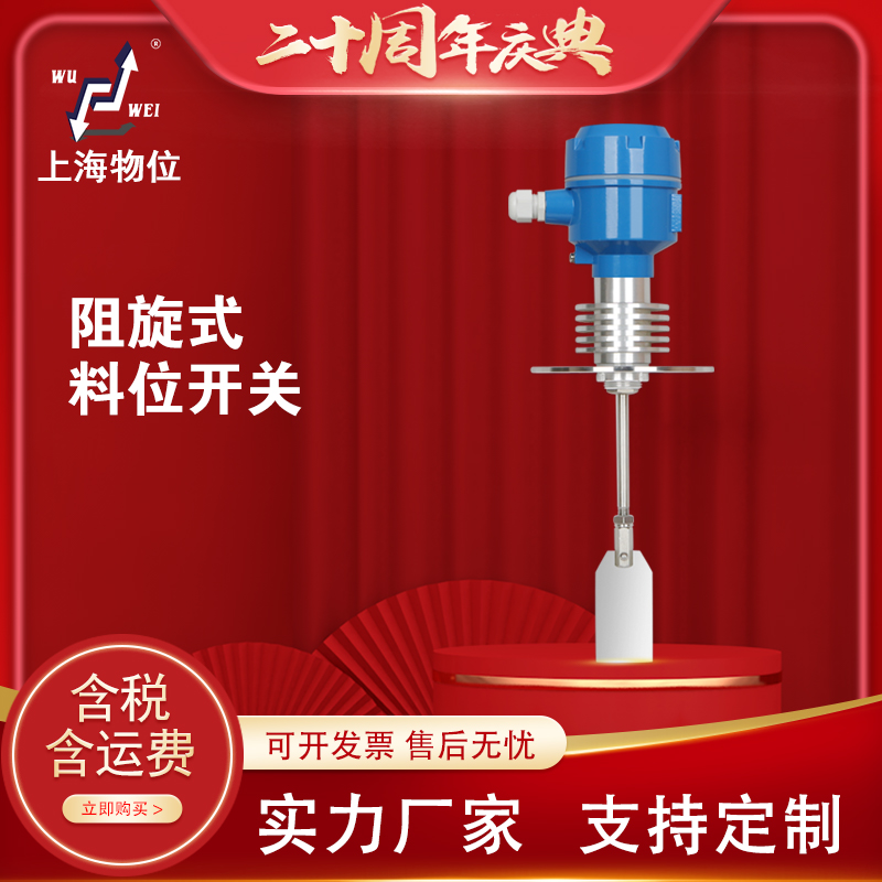 UZK-40高温型阻旋式料位器