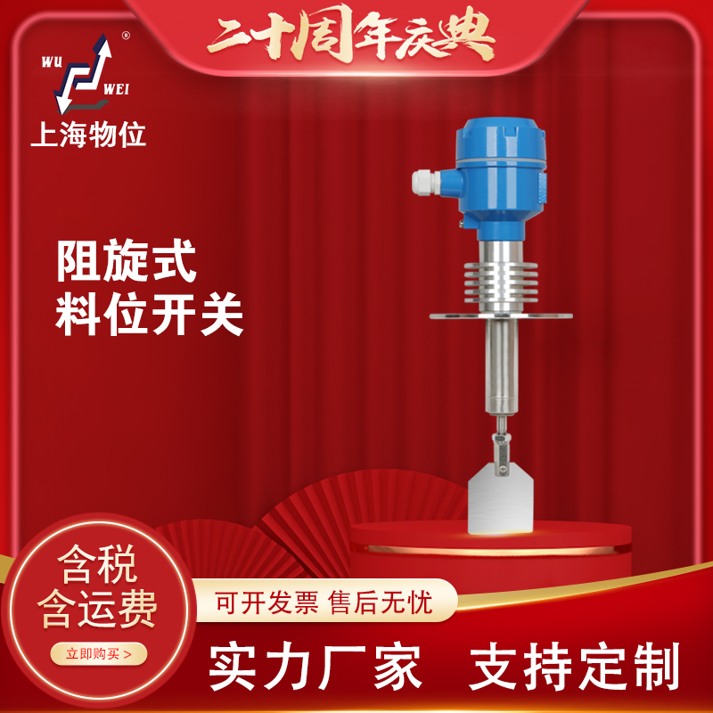 UZK-41高温轴保护管型阻旋式料位器