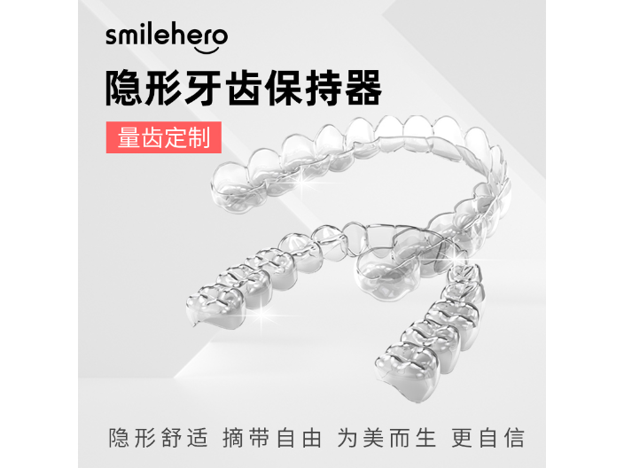 北京適美柔保持器費用,保持器