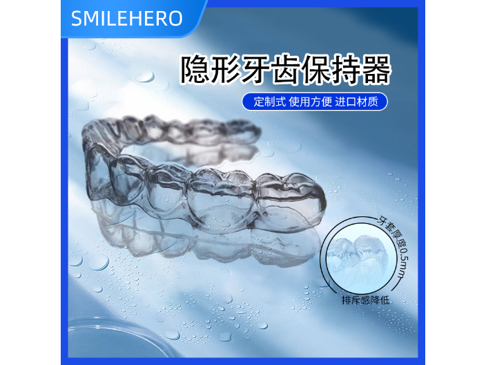 北京適美柔保持器費用,保持器