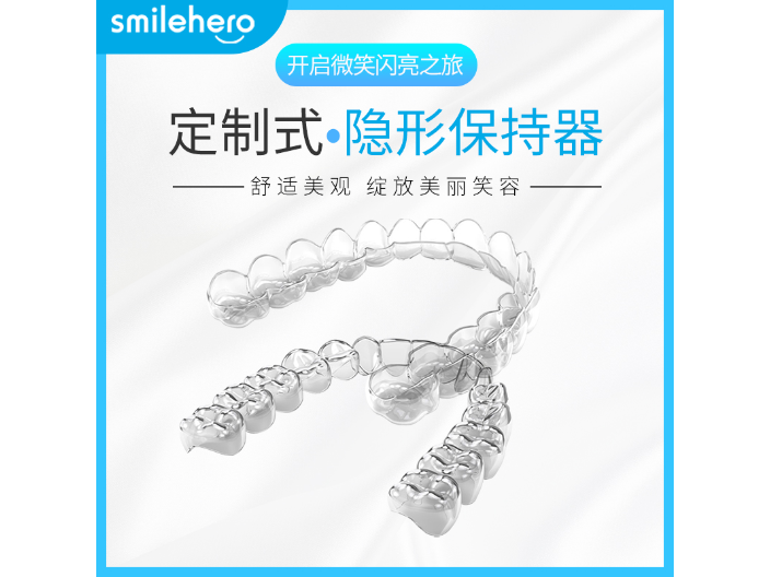 武漢整牙保持器牙齒不齊,保持器