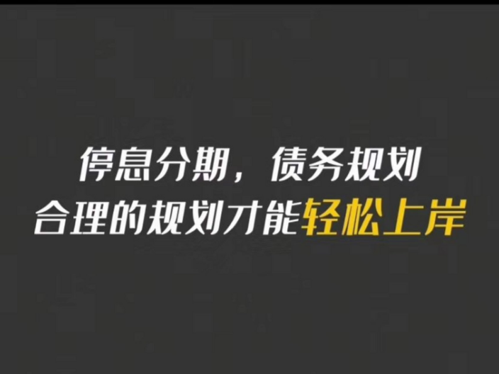 深圳農業銀行個性化分期還款協議,個性化分期