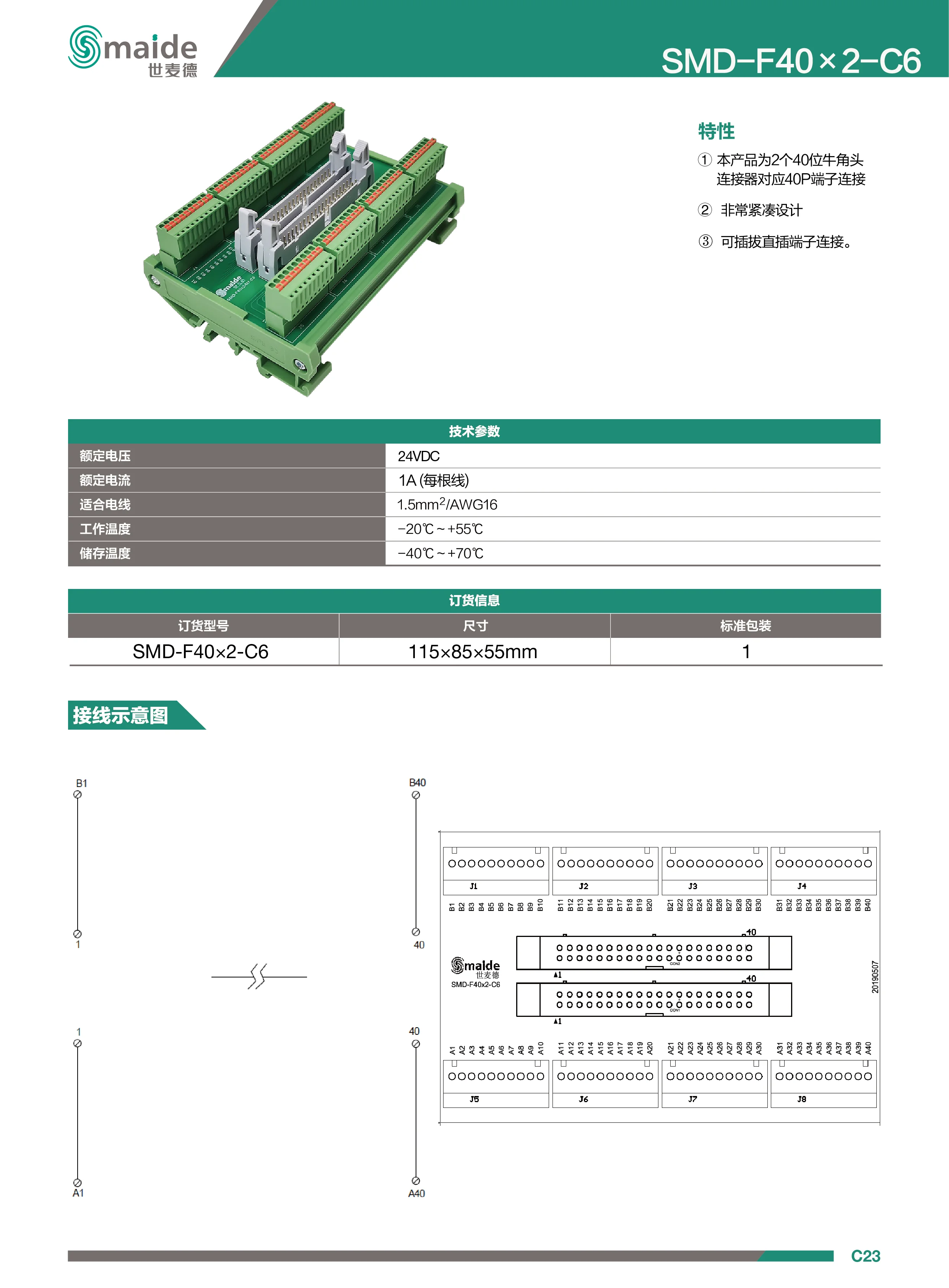 SMD-F40 x2-C6;S系列微型模组,可插拔式端子板,端子台模块