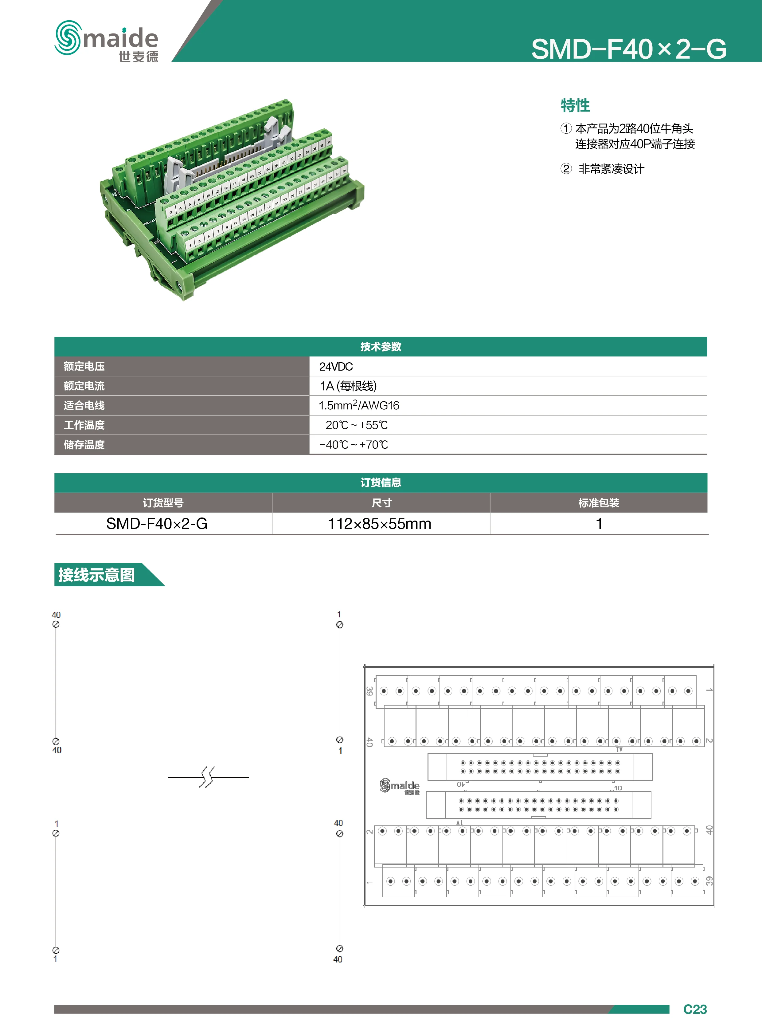 SMD-F40 x2-G微型模組,端子台模塊