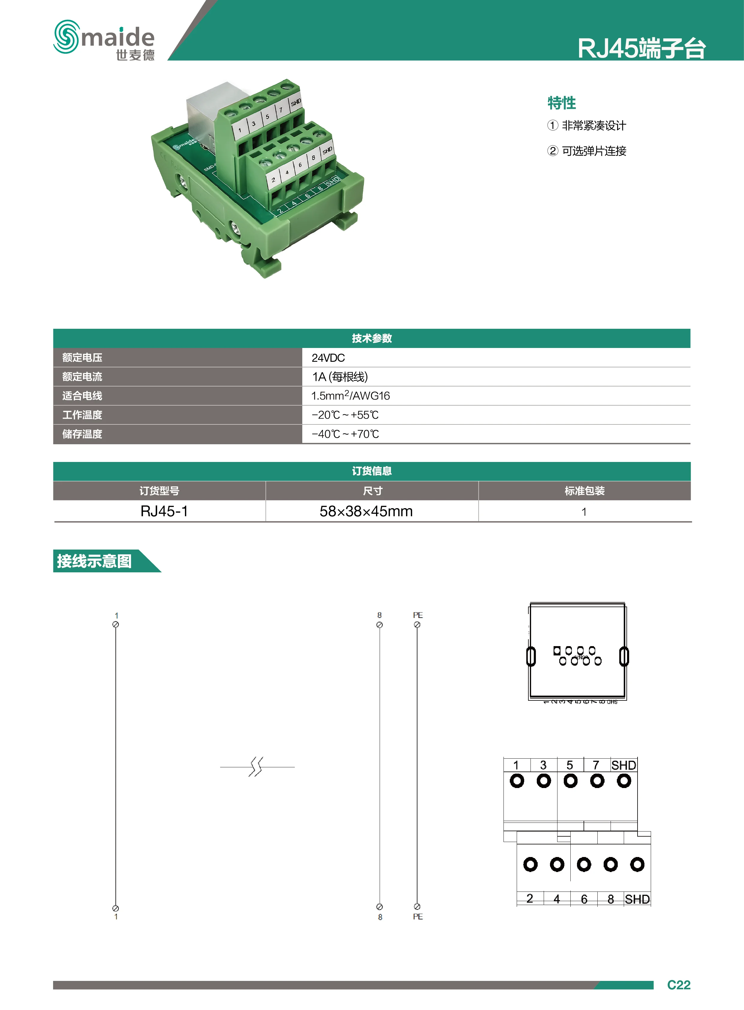 网络接口端子模组(RJ45端子台),微型模组,端子台模块