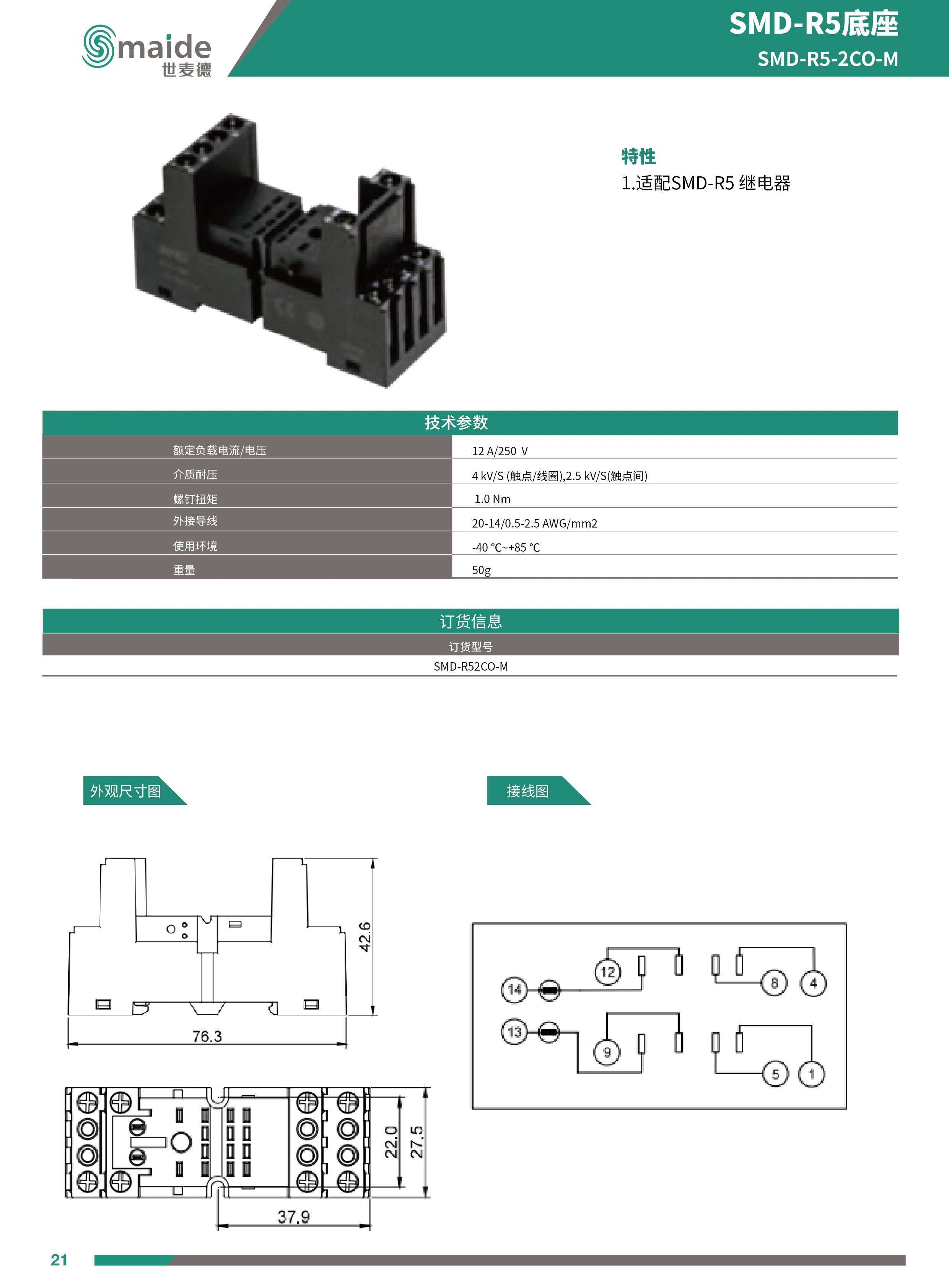 SMD-R5系列标准电器