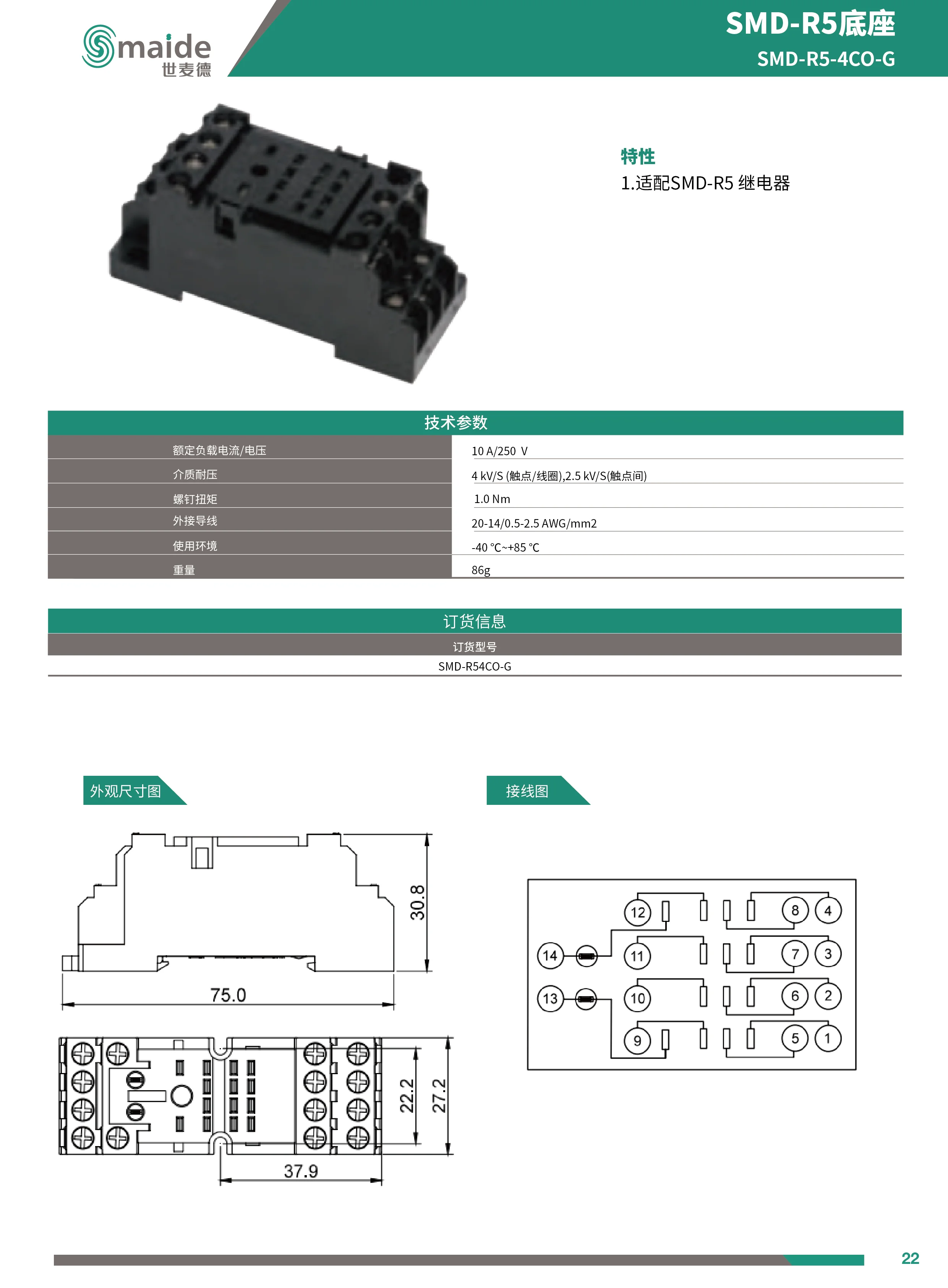 SMD-R5系列标准电器