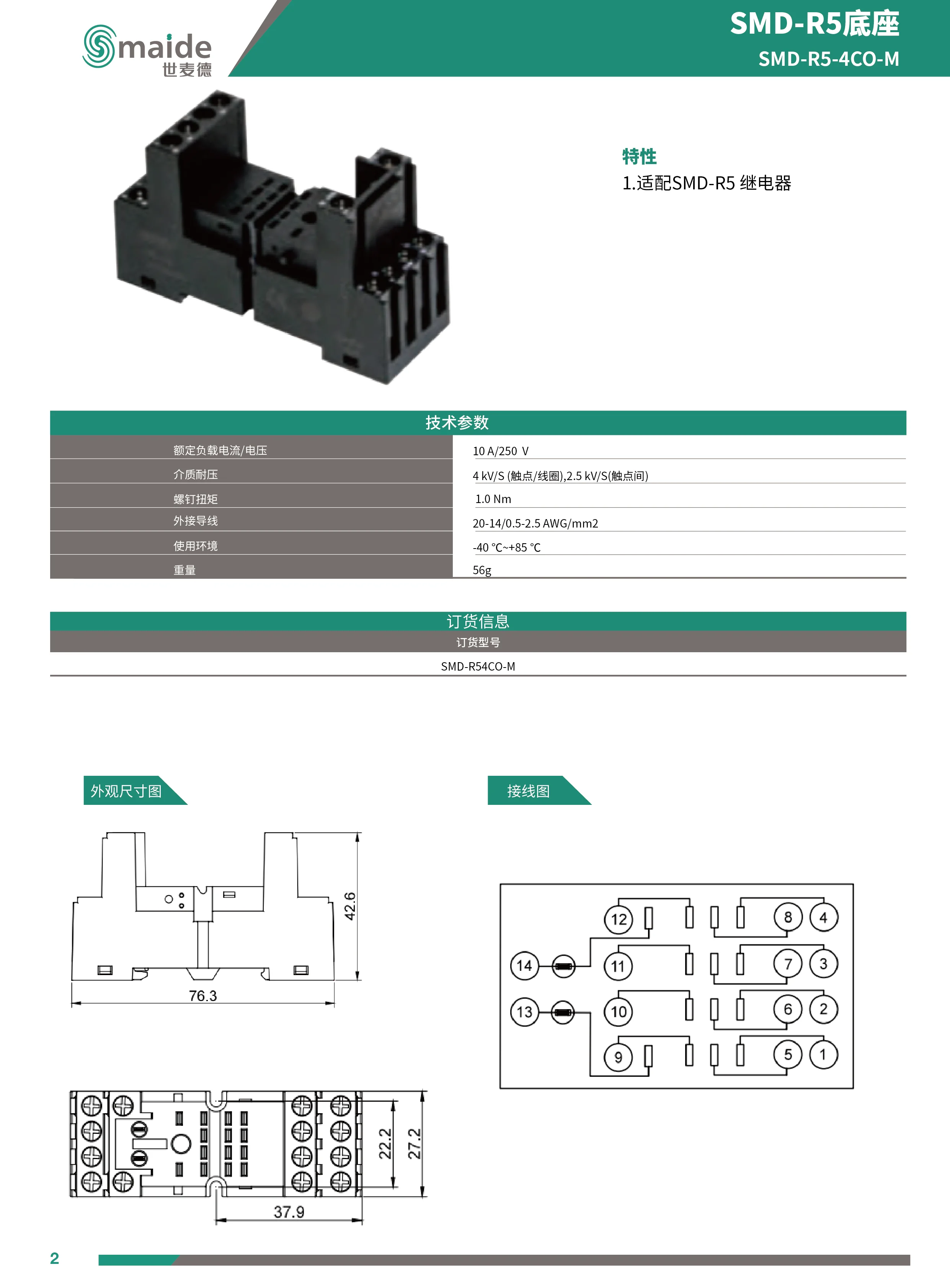 SMD-R5系列标准电器