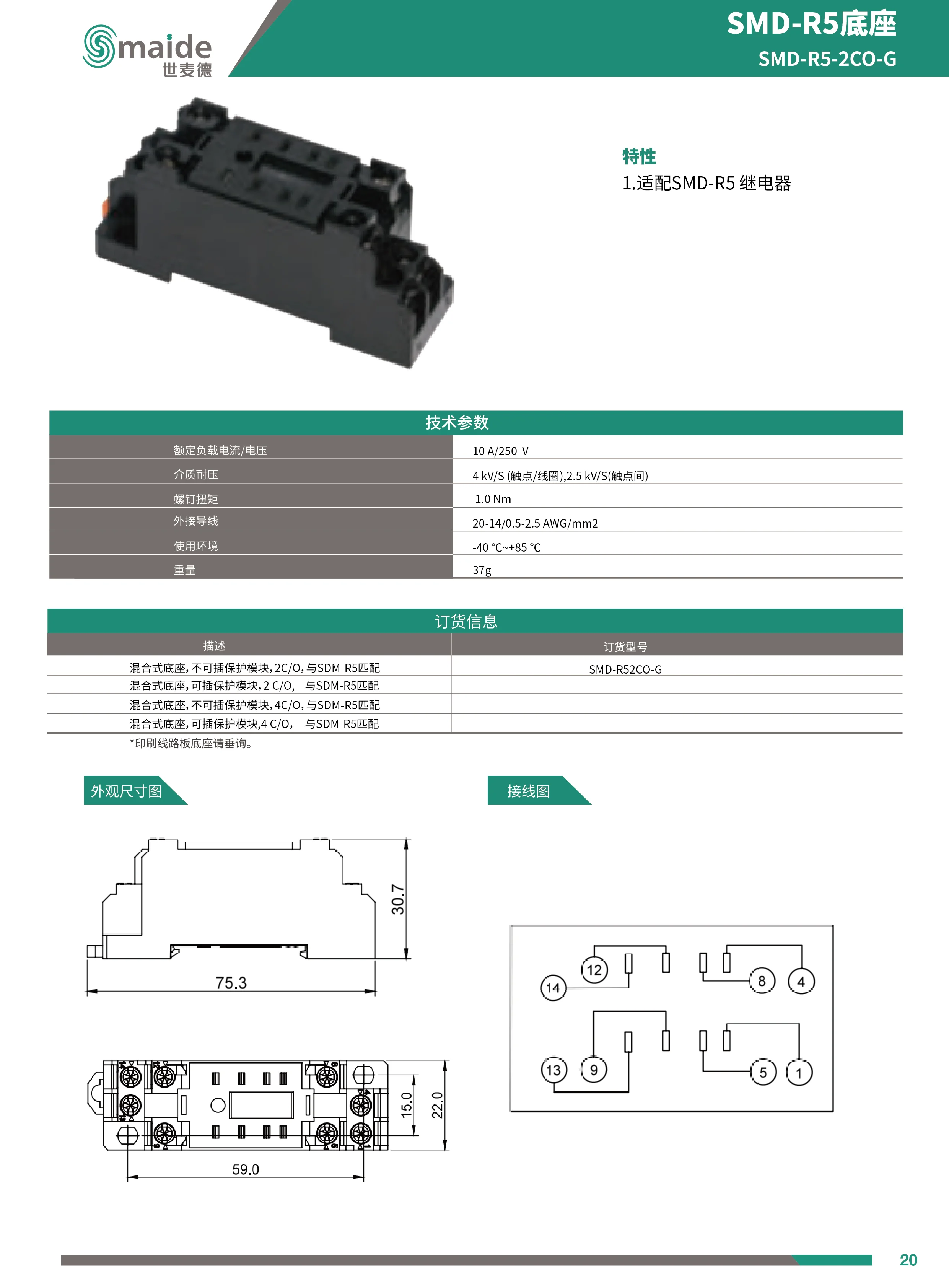 SMD-R5系列标准电器