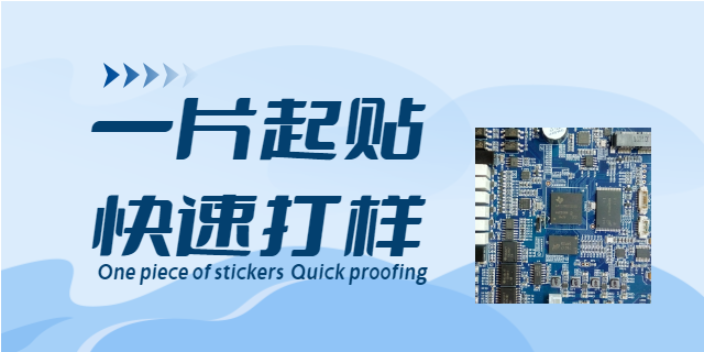 南通電子產品PCBA貼片參考價格,PCBA貼片