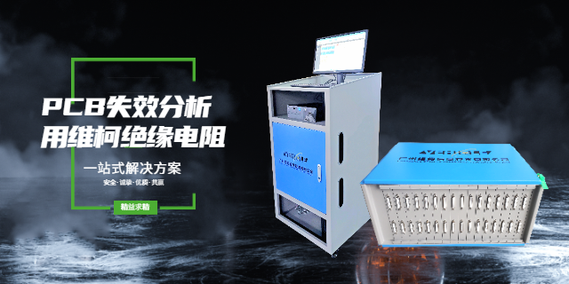 廣東SIR和CAF電阻測試設備,電阻測試