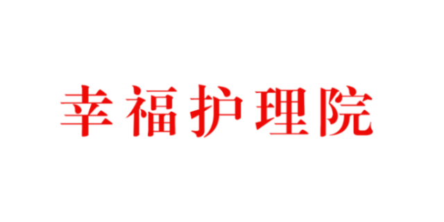 醫養結合養老公寓哪家好,養老