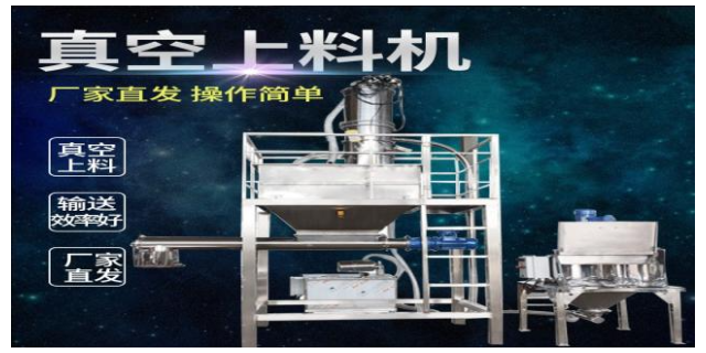 河南三維混合真空上料機輸送設備,真空上料機
