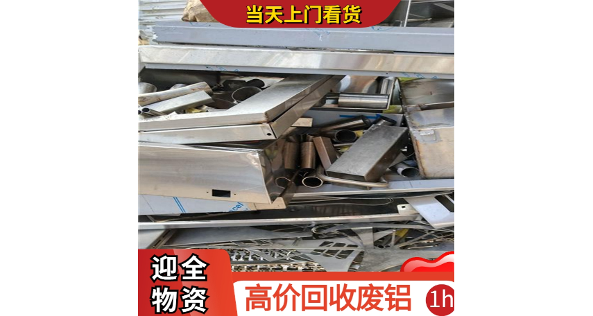 黃浦區大量廢鋁回收廠家電話,廢鋁回收