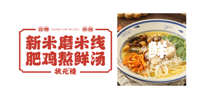 大連雞湯米線加盟招商,加盟