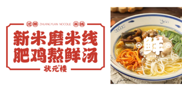大連雞湯米線加盟招商,加盟