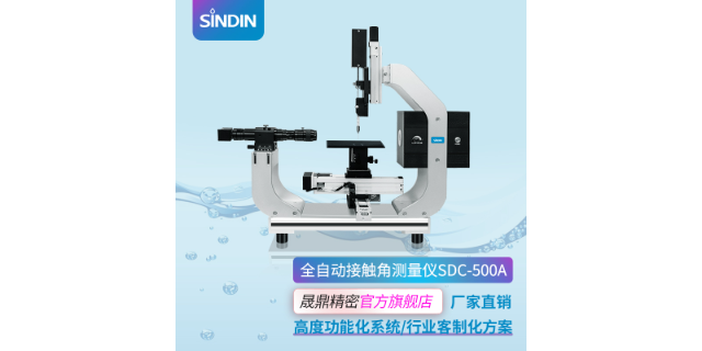浙江接觸角測量儀廠家推薦,接觸角測量儀