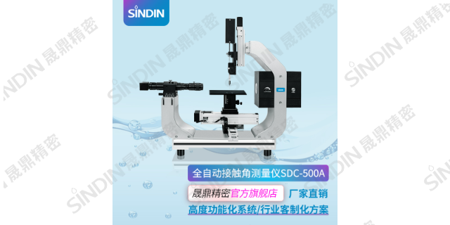 上海sdc-100接觸角測量儀規格尺寸,接觸角測量儀