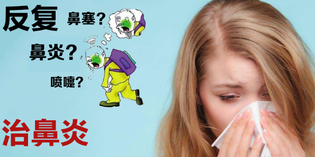 季節性鼻炎和感冒的區別,鼻炎